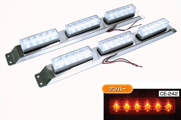 CE-242　流星 Re6LED車高灯　３連セット　クリア／アンバー