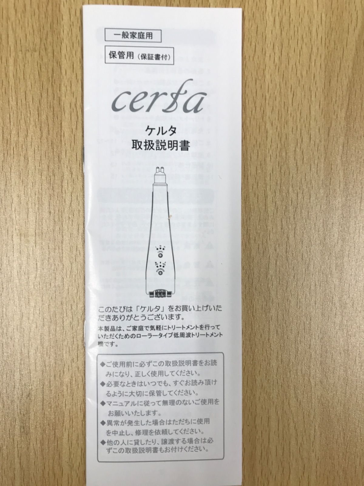 certa 美顔器 低周波トリートメント機 - メルカリ