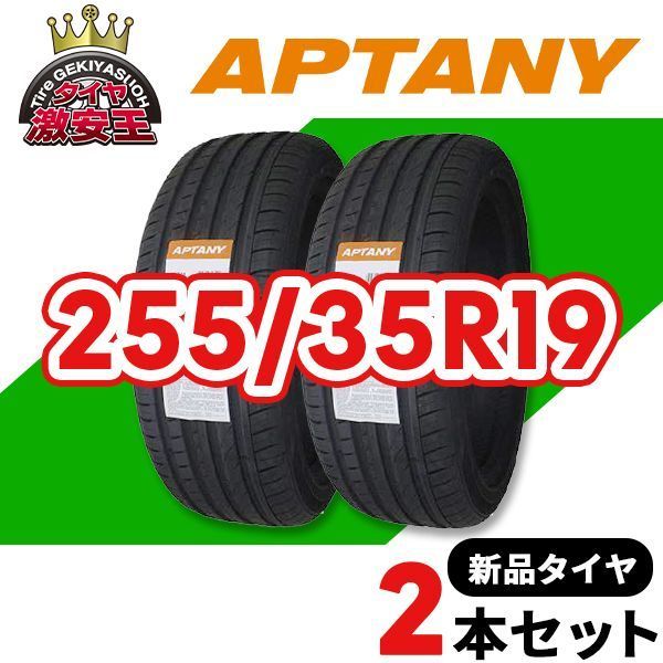 新品 未使用 APTANY 255/35R19 タイヤ 2本 新品 未使用 APTANY 255/35R19 タイヤ 2本 Yahoo!オークション