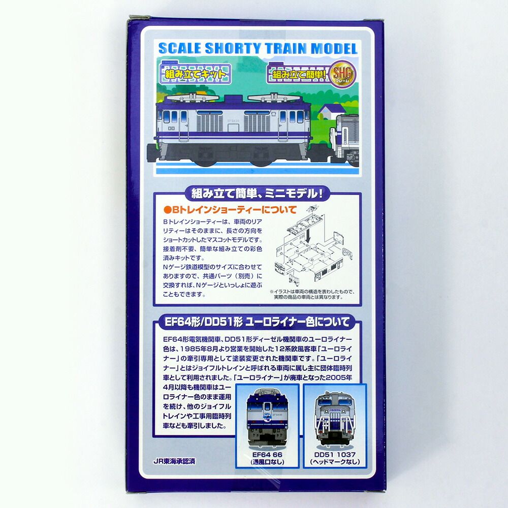 ユーロライナー旧商品　機関車EF64 DD51セット ユーロライナー旧商品 機関車EF64 DD51セット