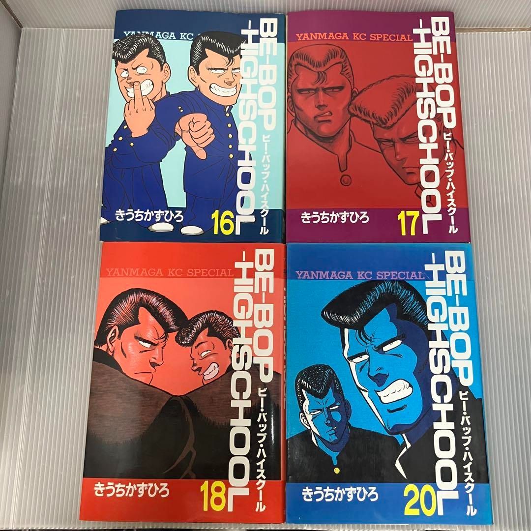 非全巻】ビーバップハイスクール 17冊セット 初版(13冊) きうち