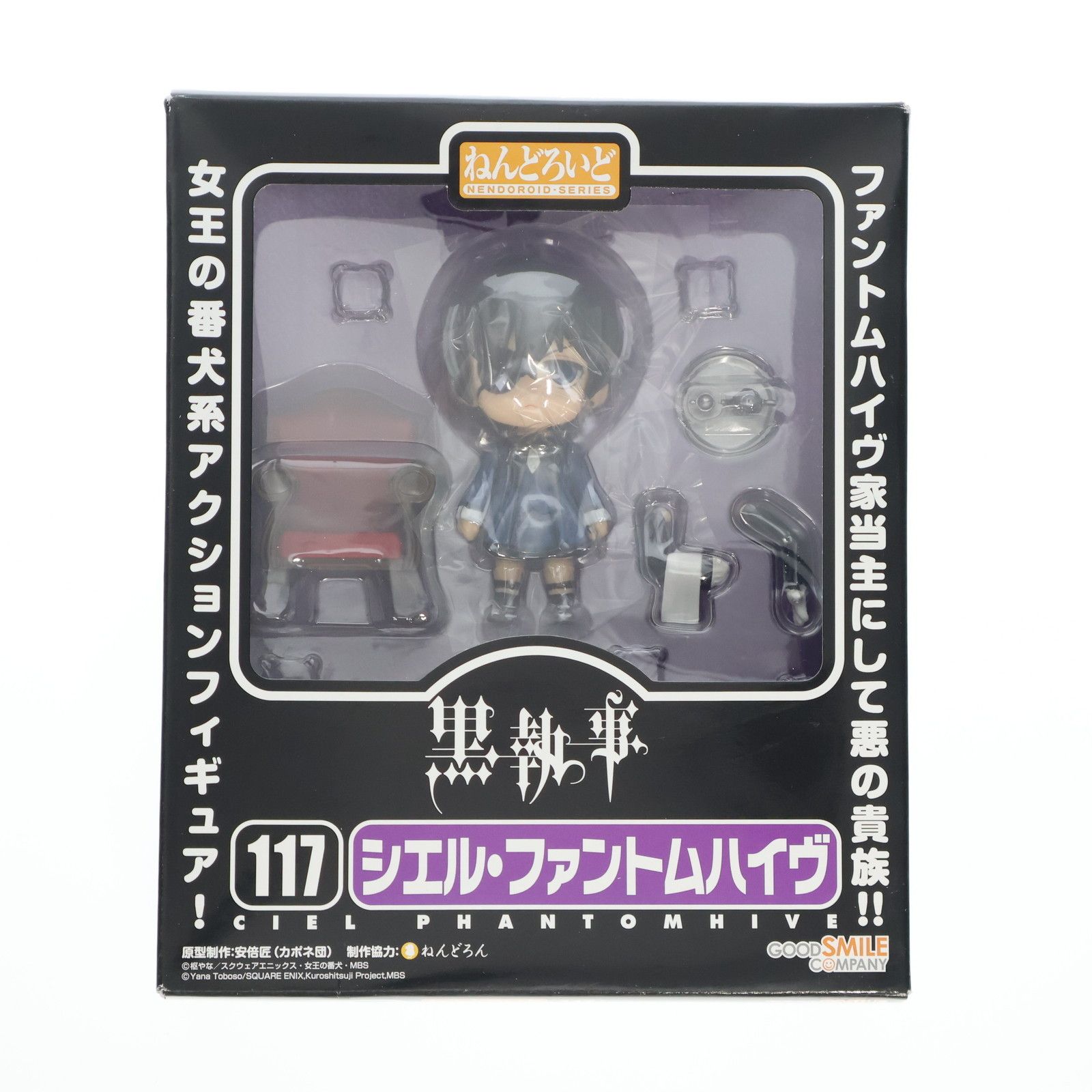 ねんどろいど 117 シエル・ファントムハイヴ 黒執事 完成品 可動フィギュア グッドスマイルカンパニー