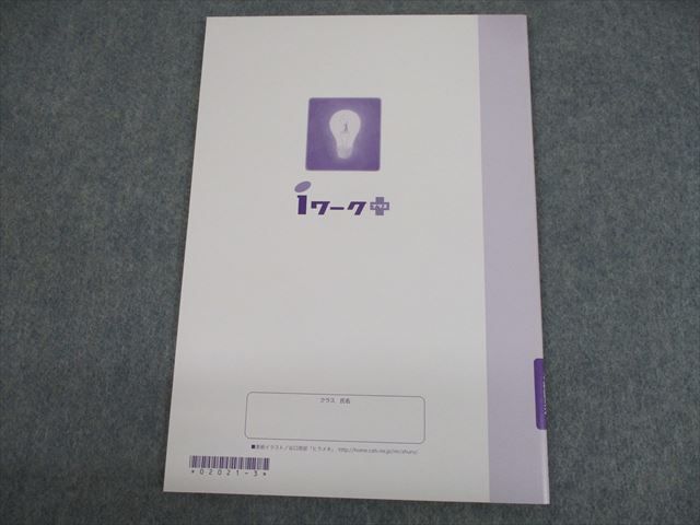 TE10-016 塾専用 中3 数学 iワーク プラス 東京書籍準拠 審査用見本 未 