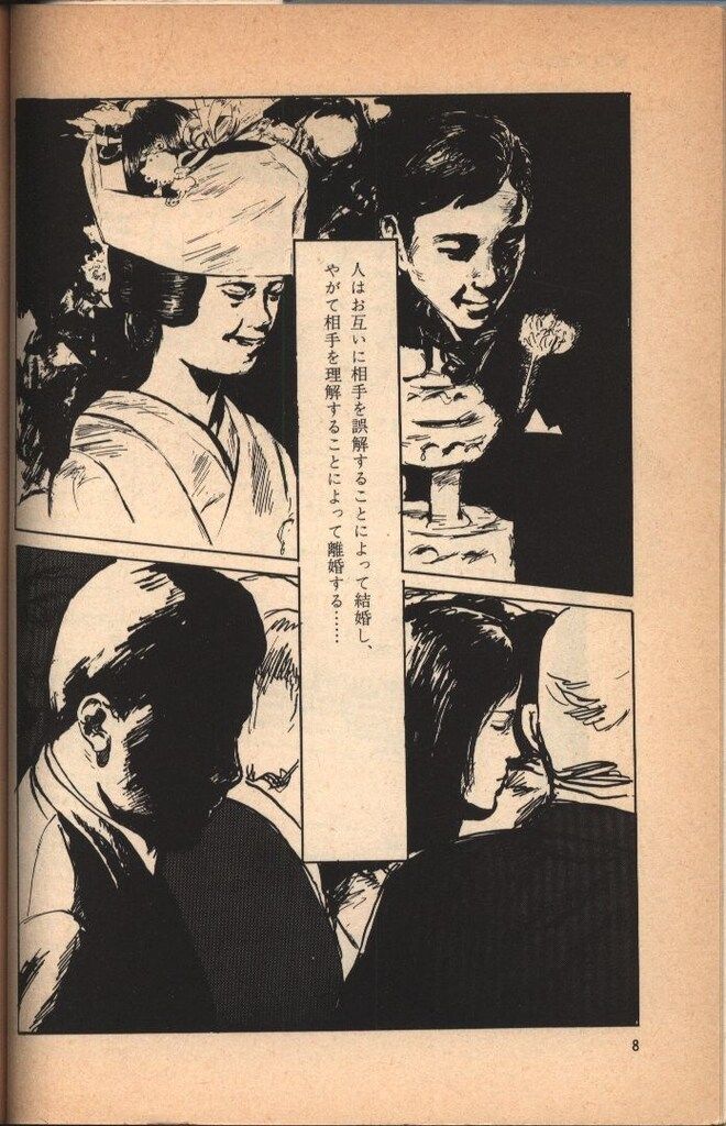 藤子不二雄 愛ぬすびと