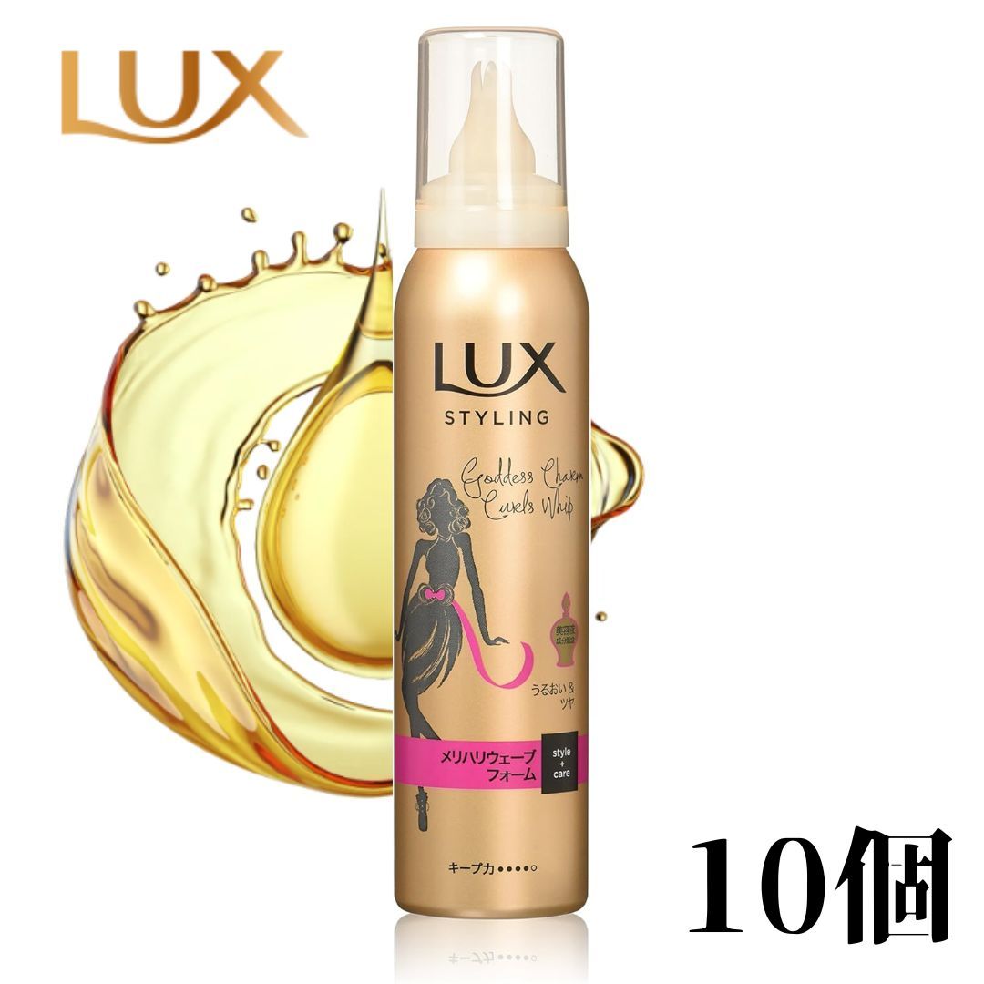 ラックス　美容液スタイリング　メリハリウェーブフォーム　30本 試してみた】LUX 美容液スタイリング メリハリウェーブ フォーム