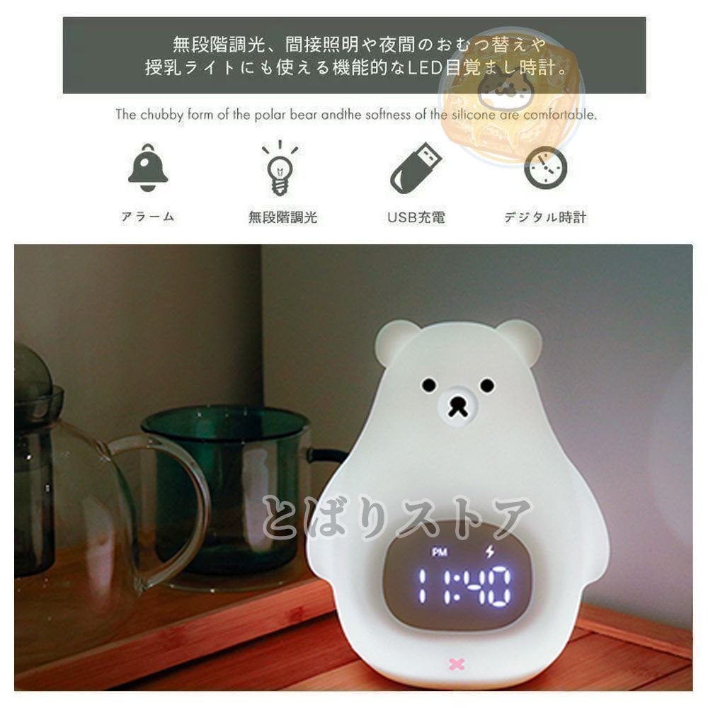 置き時計 置時計 デジタル時計 目覚まし時計 光 ライト ナイトライト ベッドライト テーブルランプ 授乳ライト 北欧