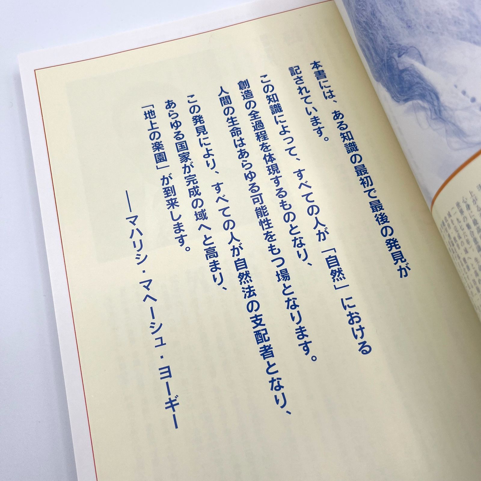 人間の生理　ヴェーダとヴェーダ文献の現れ　医学博士・生理学博士　トニー・ネイダー 人間の生理 健康&frasl;医学 ヴェーダとヴェーダ文献の現れ 公式 難あり トニー・ネイダーメーカー直営