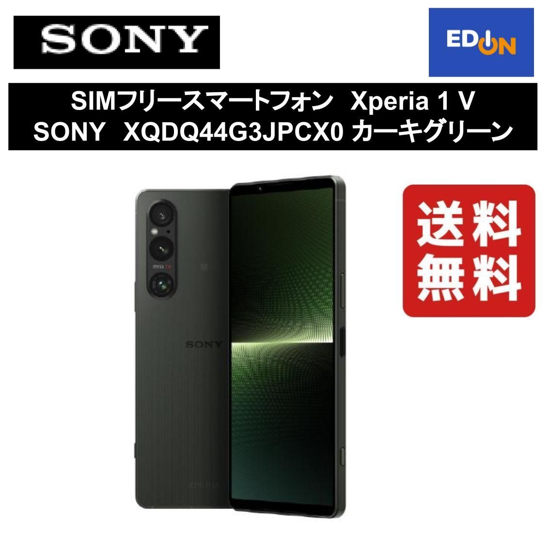 【11917】SIMフリースマートフォンXperia 1 V SONYXQDQ44G3JPCX0 カーキグリーン