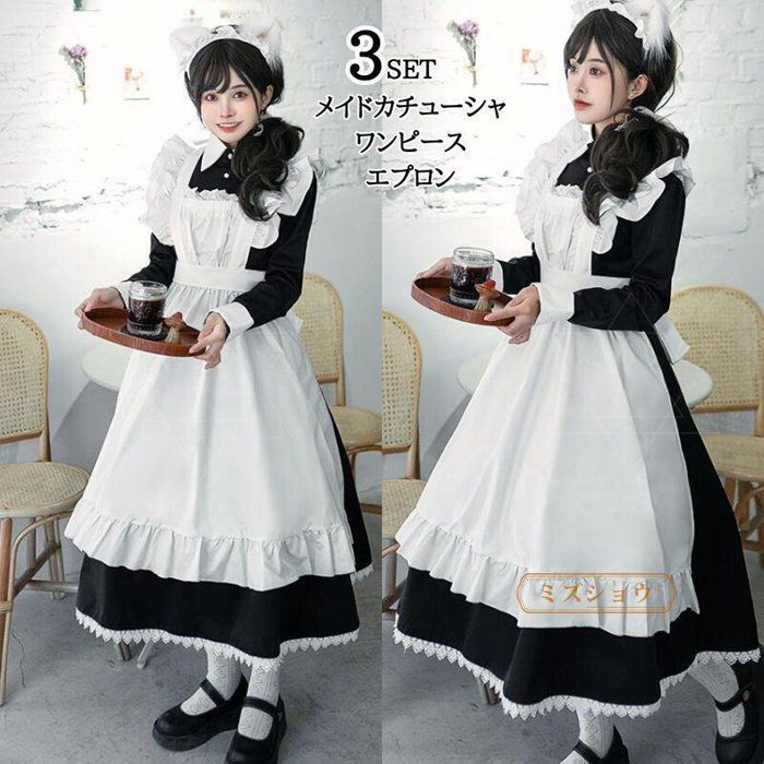 コスプレメイド服 衣装 ロリータワンピース ロング メイドワンピース かわいい コスチューム コスプレ衣装 大人用 ワンピース エプロン 仮
