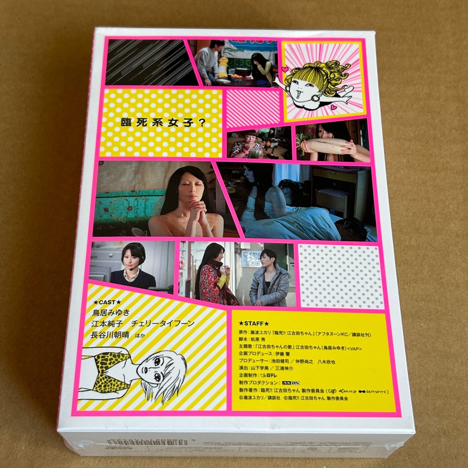 (未使用･未開封品)　臨死！！ 江古田ちゃん DVD-BOX （3枚組） tu1jdyt Amazon.co.jp: 臨死！！ 江古田ちゃん DVD-BOX （3枚組） : 鳥居みゆき