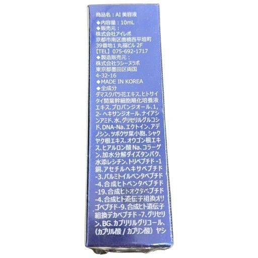 美容液 Ai Revo STEM CELL 10ml Ai Revo STEM CELL ヒト幹細胞美容液 10mL Ai Revo アイレボ
