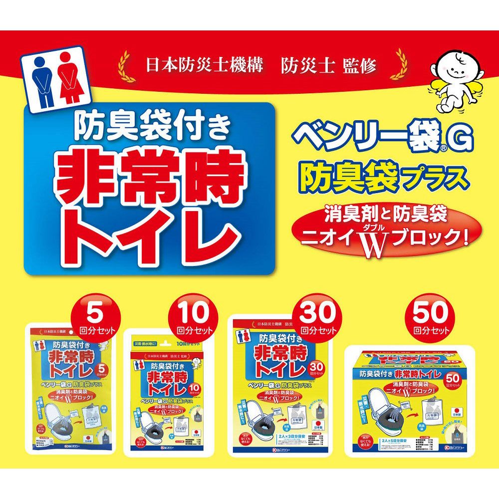 非常時トイレ ベンリー袋G 防臭袋プラス 30GBI-10V 30回分セット 9個セット まとめ売り