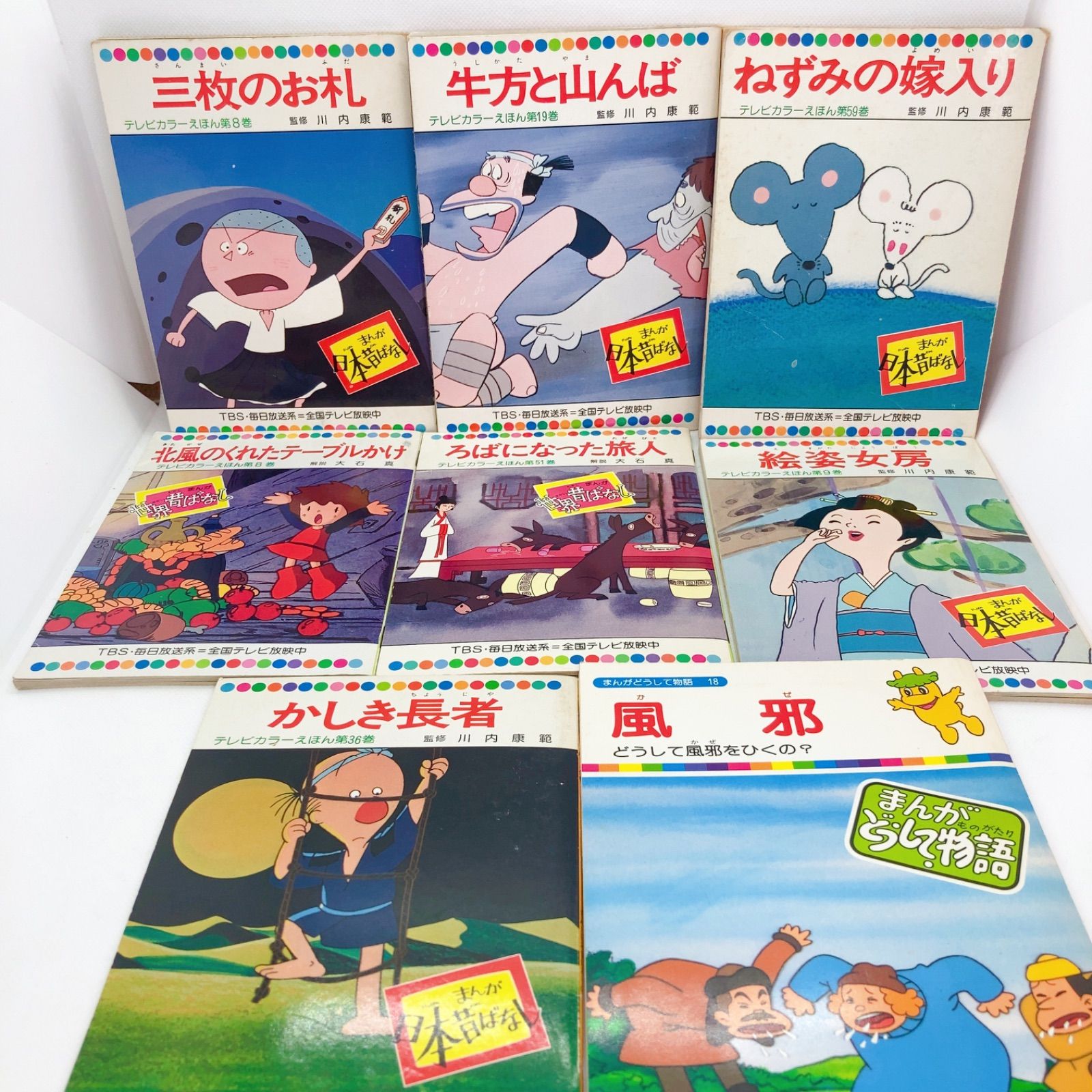 A158 テレビカラーえほん 7冊 ＋ まんがどうして物語1冊 - メルカリ
