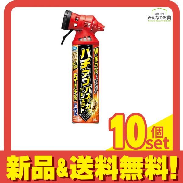 フマキラー ハチ アブバズーカジェット 550mL 10個セット まとめ売り