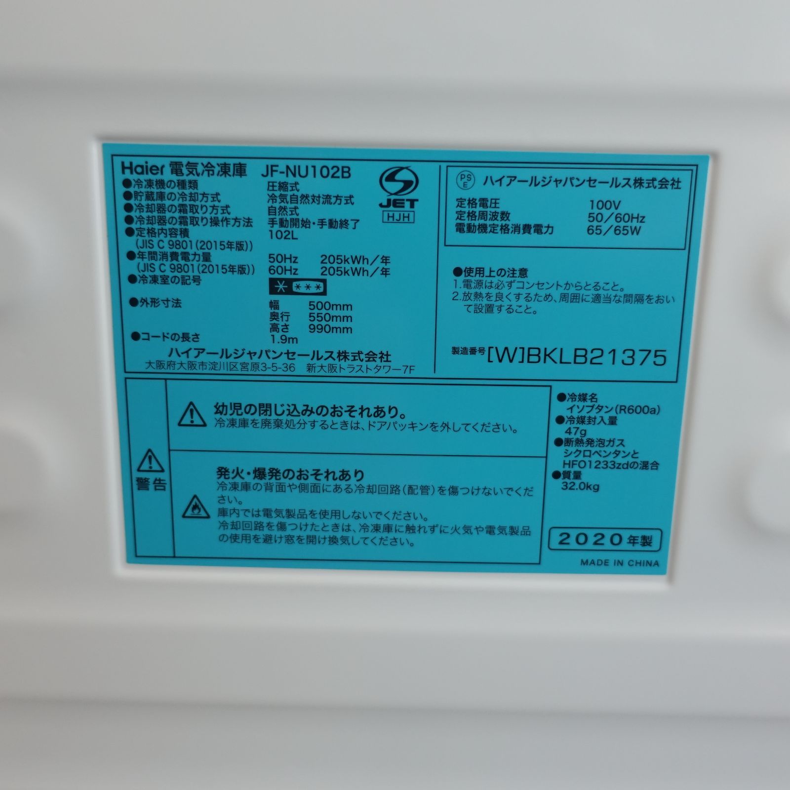 リサイクルサービス八光 田上店】2020 年製 ハイアール 102L 前開き式