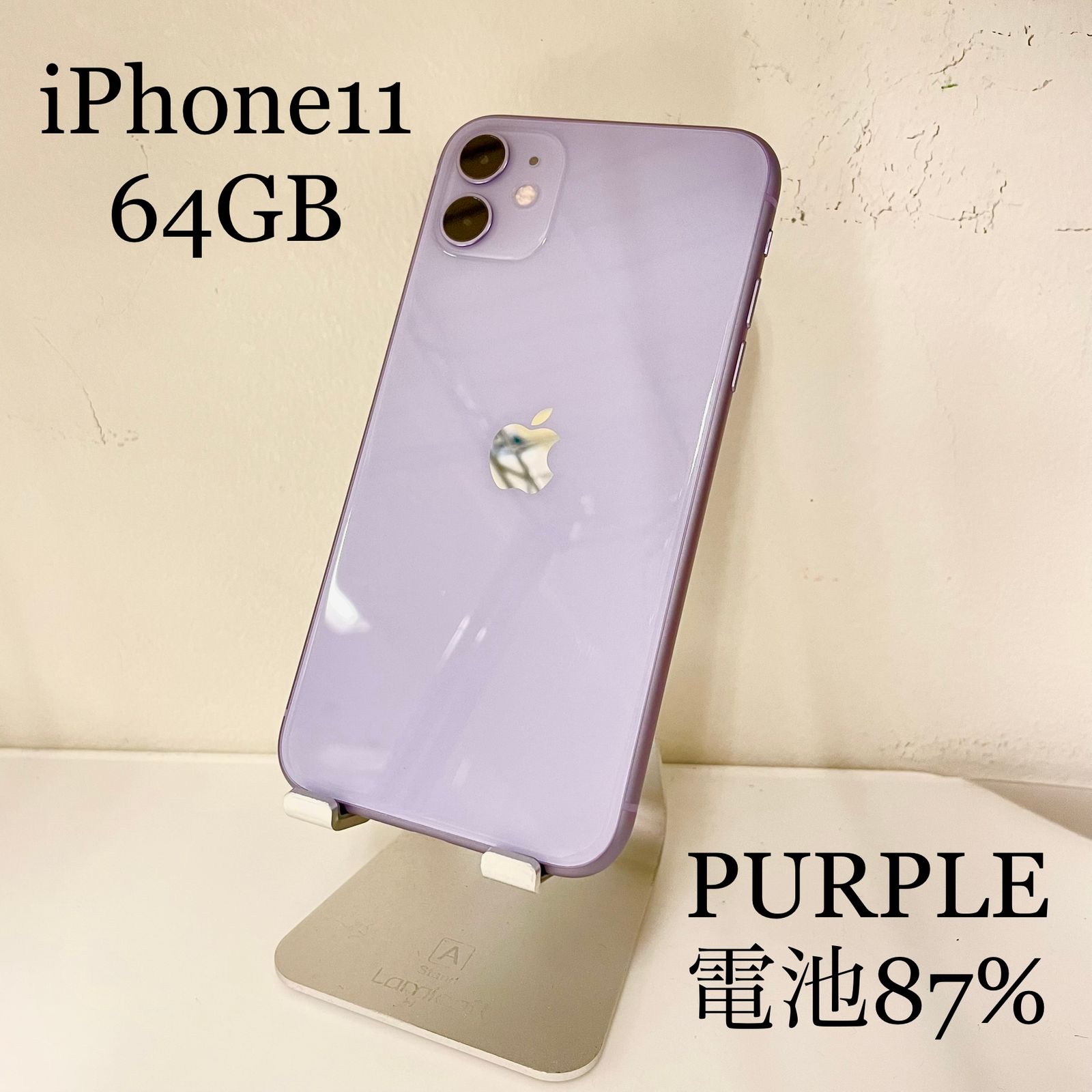 【美品】iPhone 11 パープル 64 GB バッテリー87%