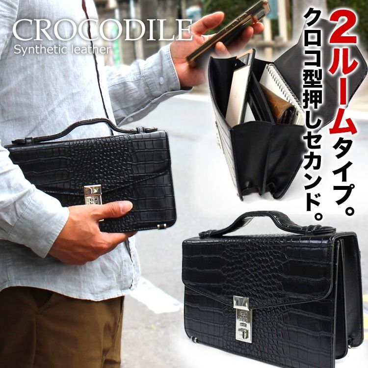 クロコ型押し セカンドバッグ 持ち手 セカンドバック メンズ クラッチバッグ クラッチバック 小さめ 黒 ブラック フォーマルバッグ 紳士 冠婚葬祭 合皮 安い 9246