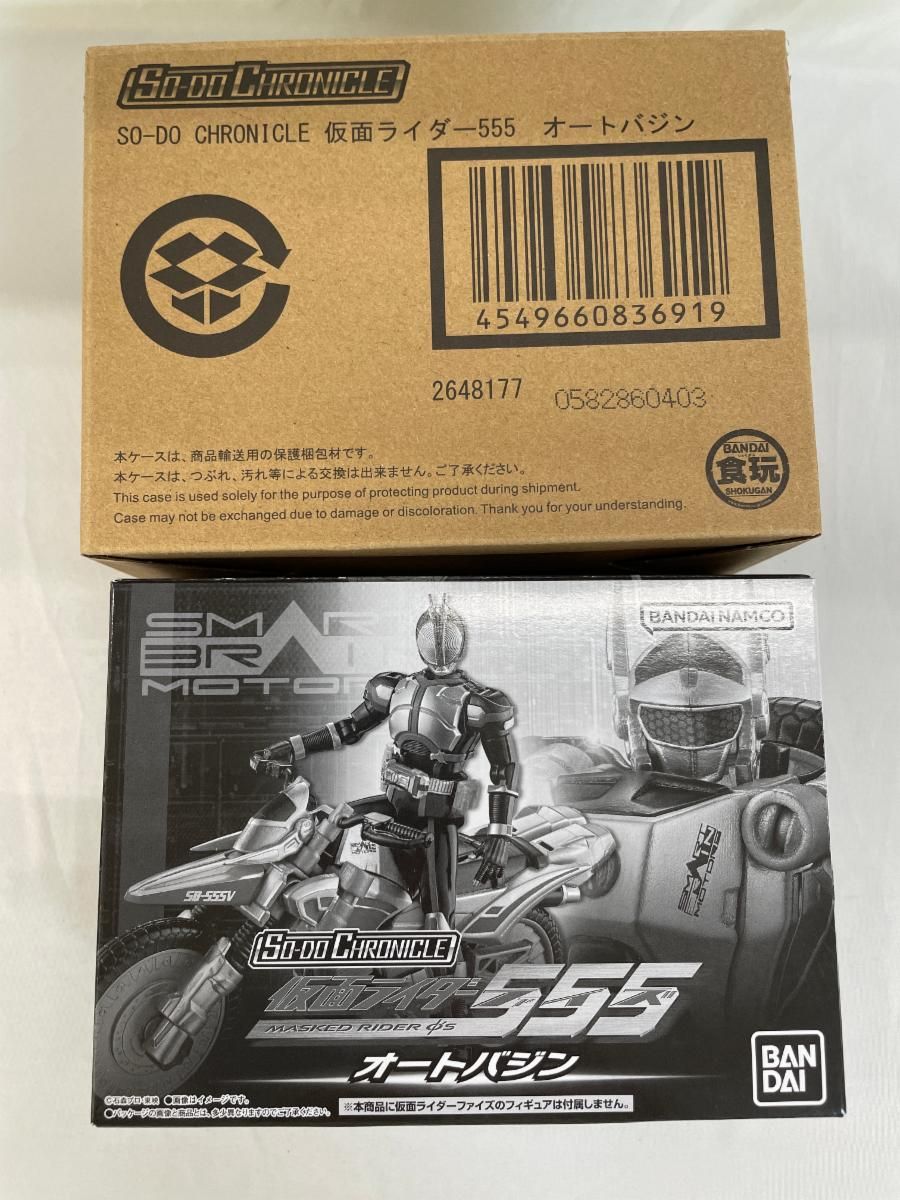 SO-DO CHRONICLE 仮面ライダー555(ファイズ) オートバジン