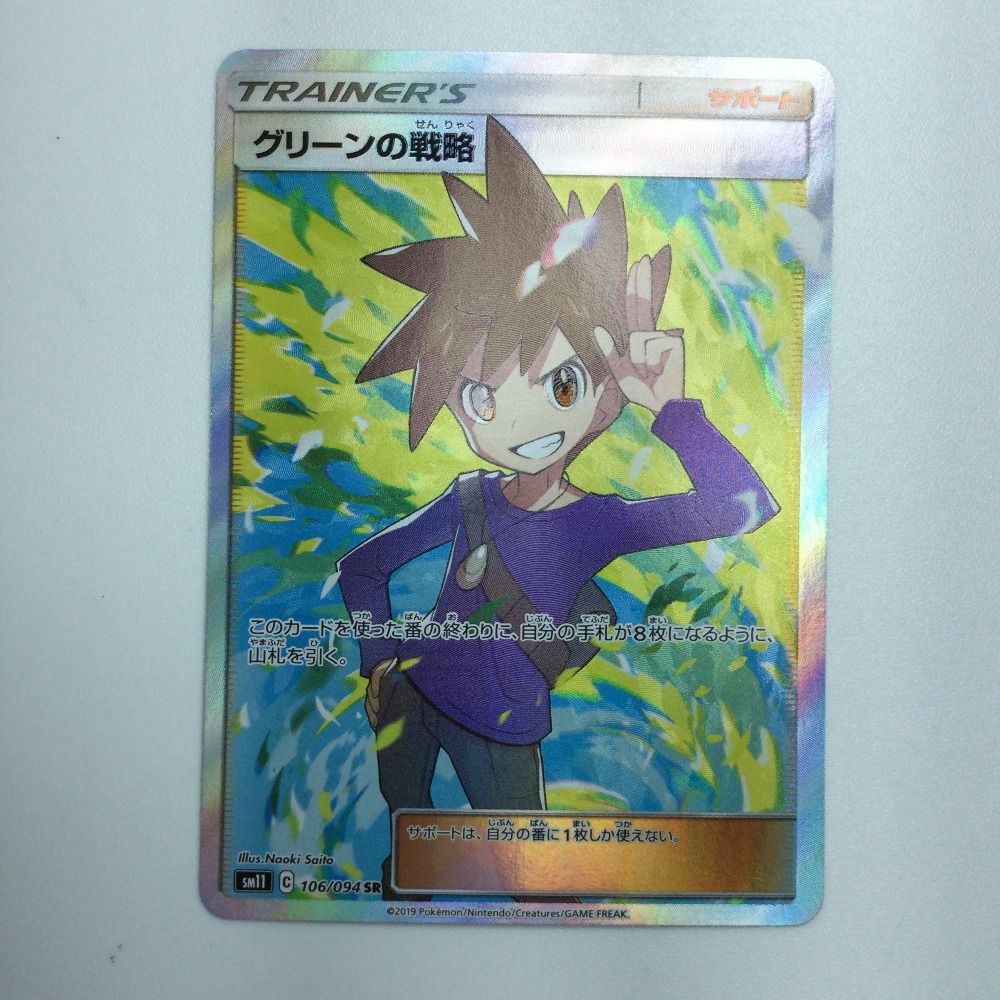 PSA10鑑定済〕グリーンの戦略【SR】{193/173}