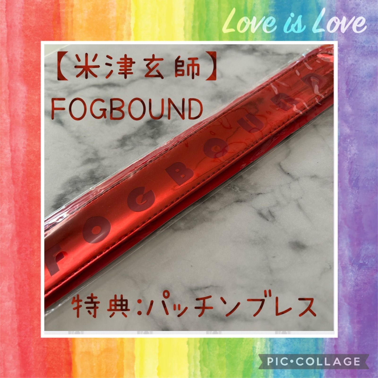 ☆米津玄師☆2017年☆FOGBOUND☆パッチンブレス☆新品・未使用・未開封 ...