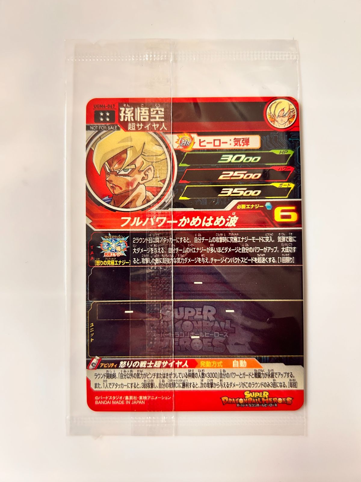 ドラゴンボールヒーローズ 当たるとすっげぇぞキャンペーン プレミアム