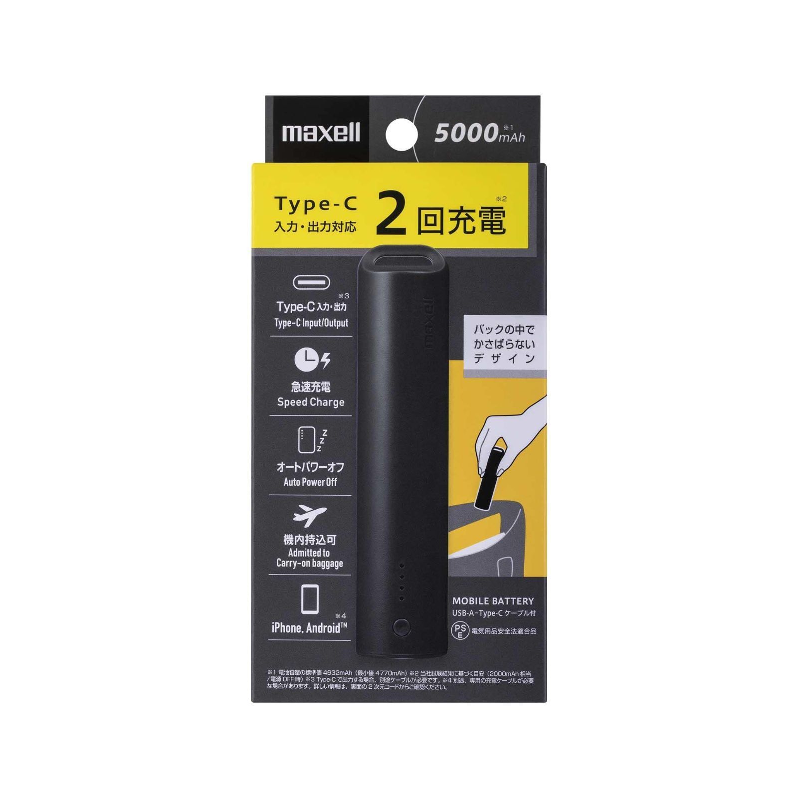 【在庫セール】マクセル(maxell) スティック型モバイル充電バッテリー 5000mAh MPC-CS5001BK