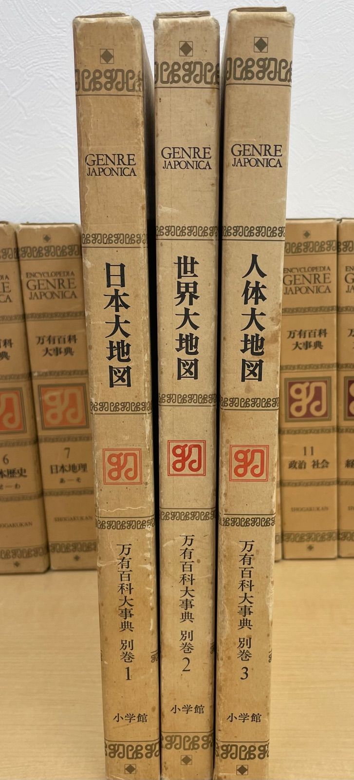 N 万有百科大事典1〜21 日本大地図 世界大地図 人体大事典 - メルカリ