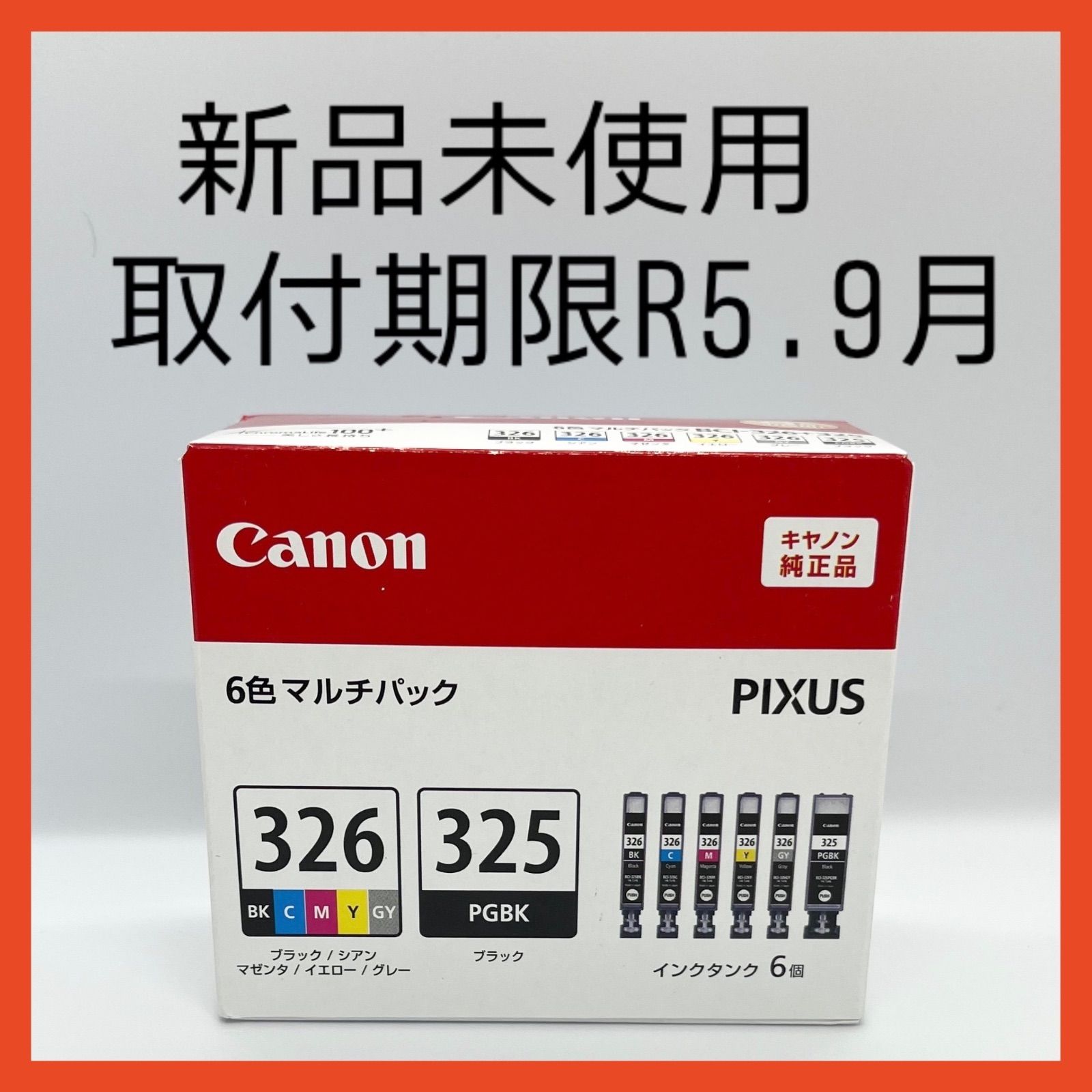 大特価】キャノン Canon 純正インク6色マルチパック BCI-326+325/6MP ...