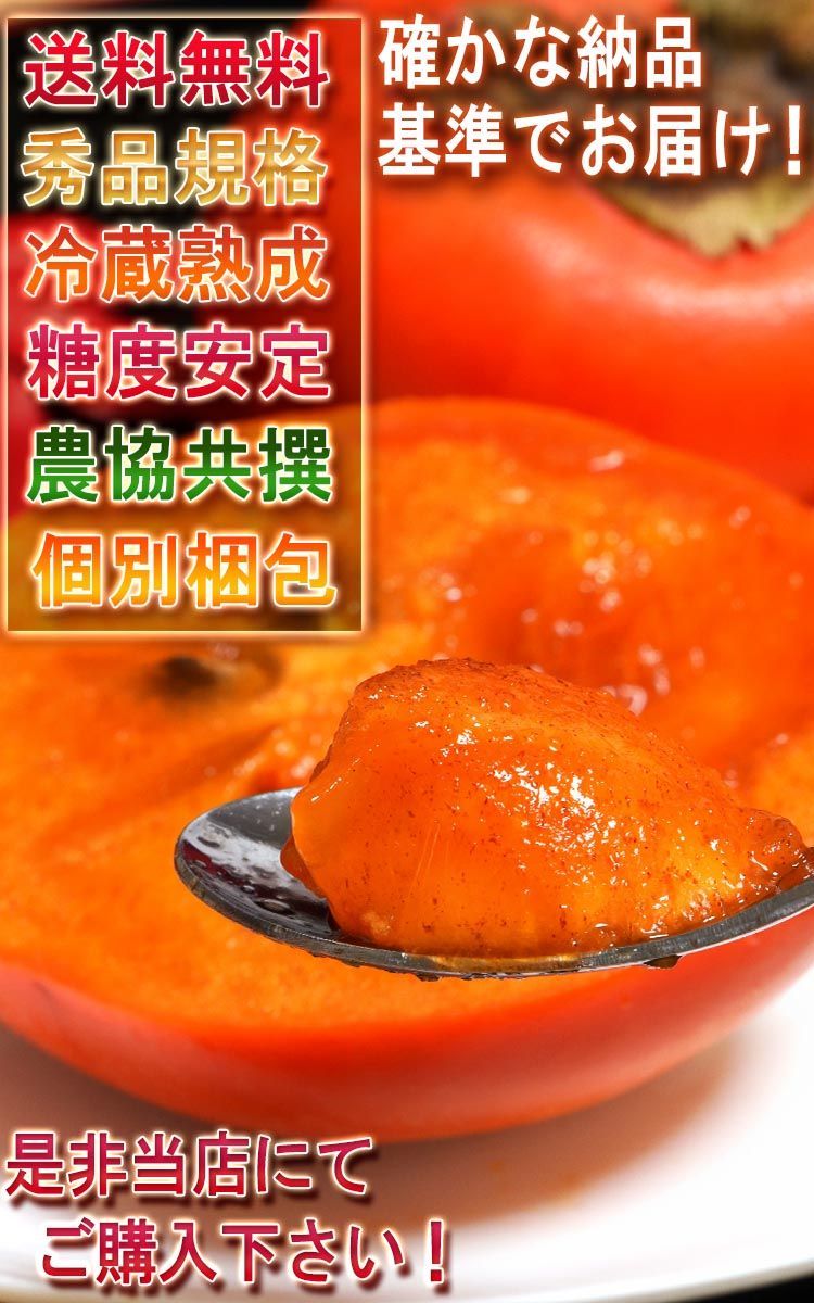 冷蔵熟成 富有柿 約3.75kg 10～18玉 奈良・岐阜県産中心 秀品 贈答規格 一玉ずつ包装した高品質な完全甘柿！