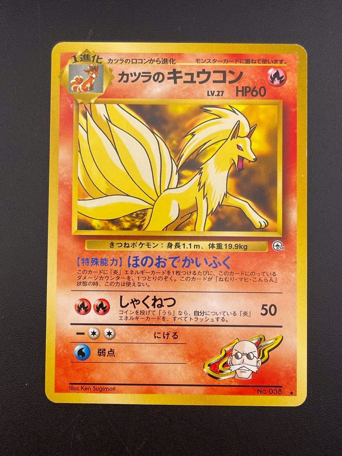 中古品】カツラのキュウコン No. 038 PMCGシリーズ 拡張パック2