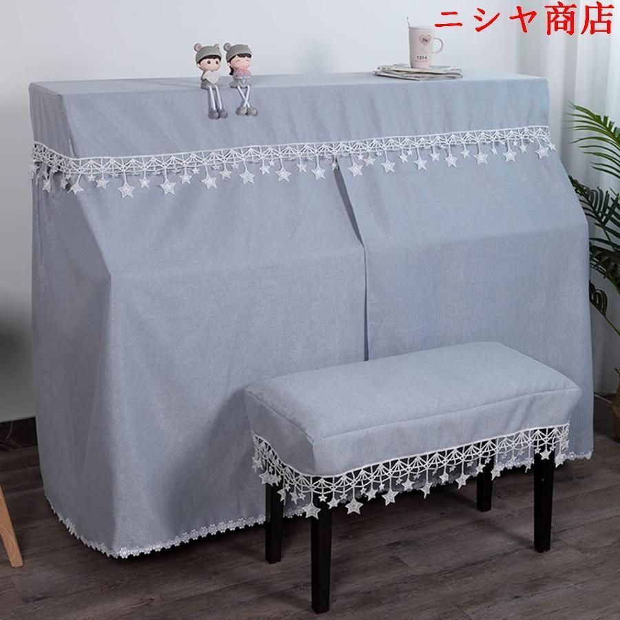ピアノカバー アップライ トピアノカバー 北欧風 可愛い 明るい 優雅 ピアノ フルカバー 椅子カバー シンプル 防塵カバー