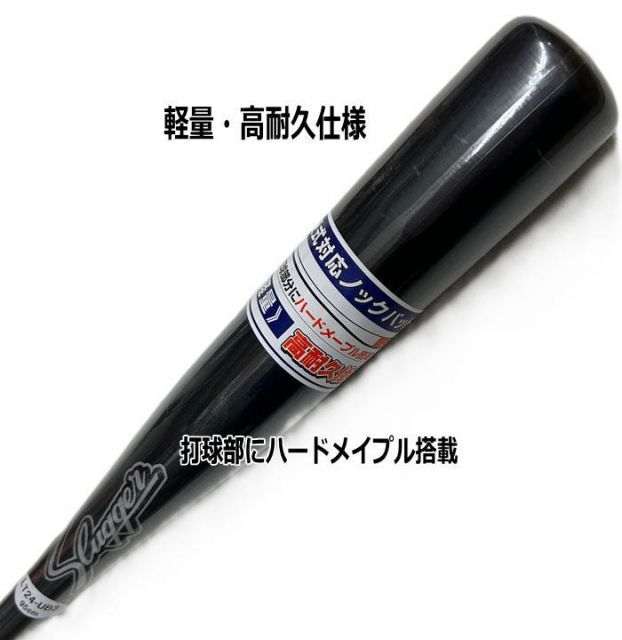 ノックバット 長尺 軽量 高耐久 ハードメイプル 品 久保田スラッガー 95cm LT24-UB3