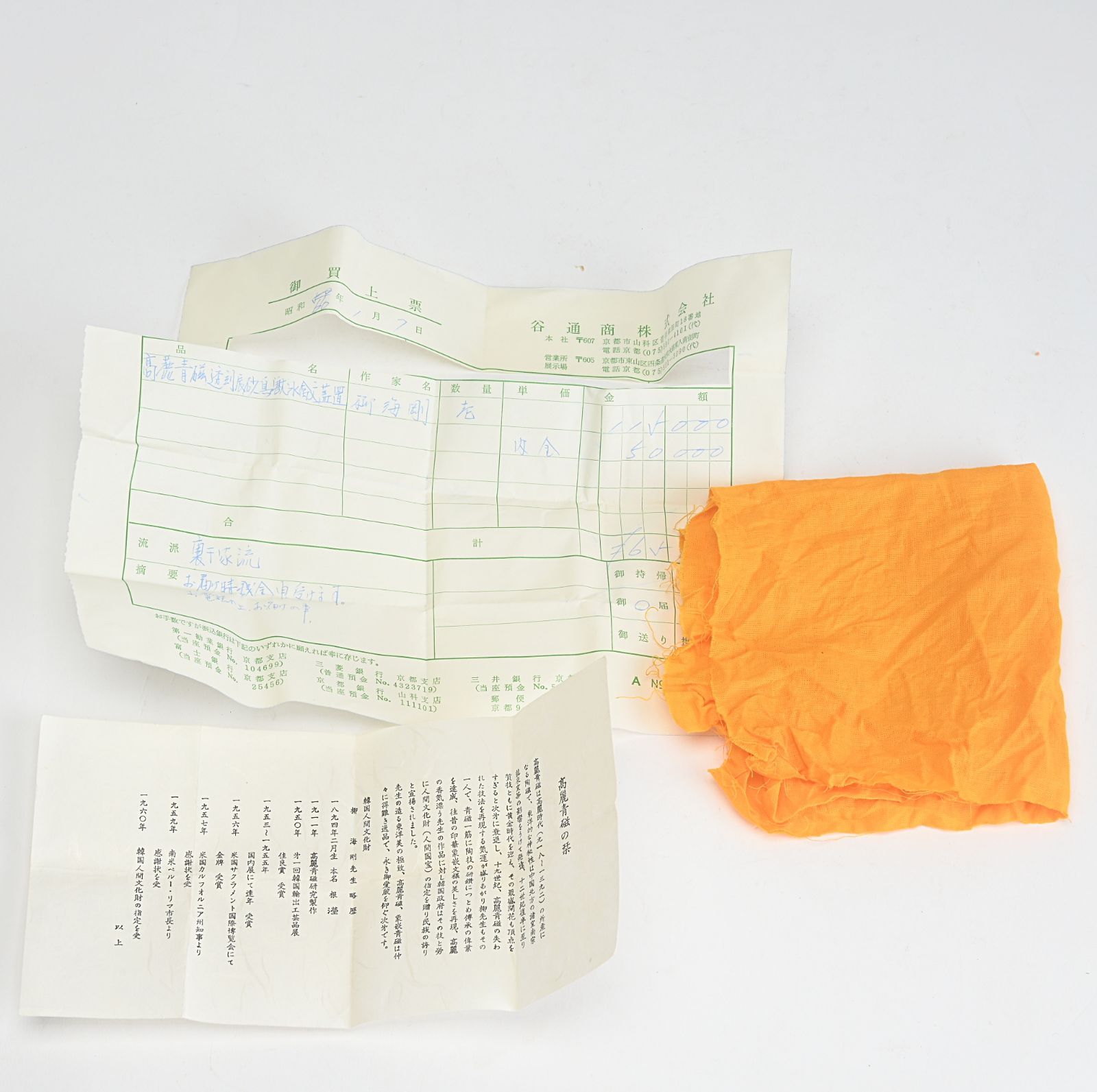 柳根瀅 高麗青磁鹿鶴文蓋置