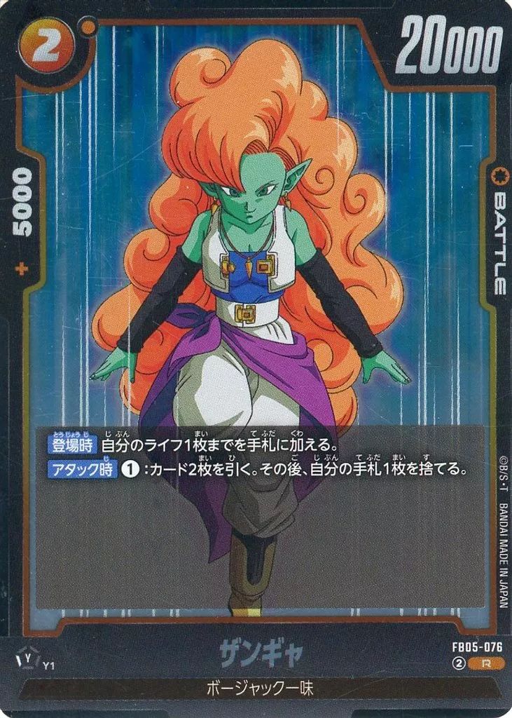 中古】ドラゴンボールスーパーカードゲーム FB05-076[R