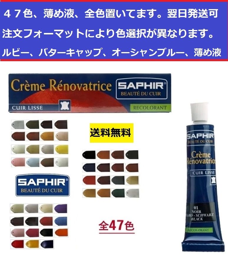 サフィール　新品未開封　レノベイティングカラー　色は全色揃えてます 楽天市場】サフィール カラー補修クリーム 瓶タイプ レノベイ