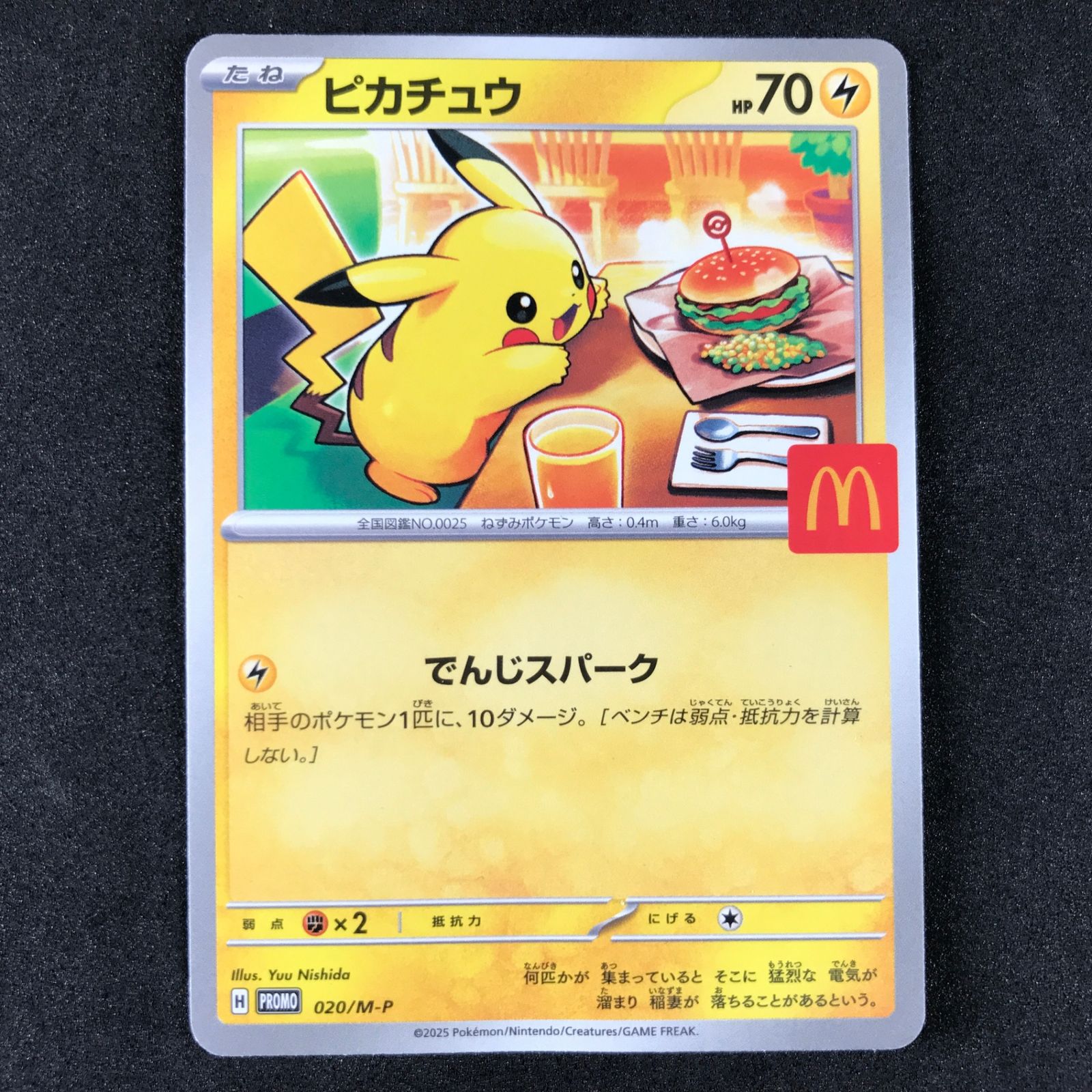 ピカチュウ マクドナルド プロモ PROMO P - e 2021年 021/P