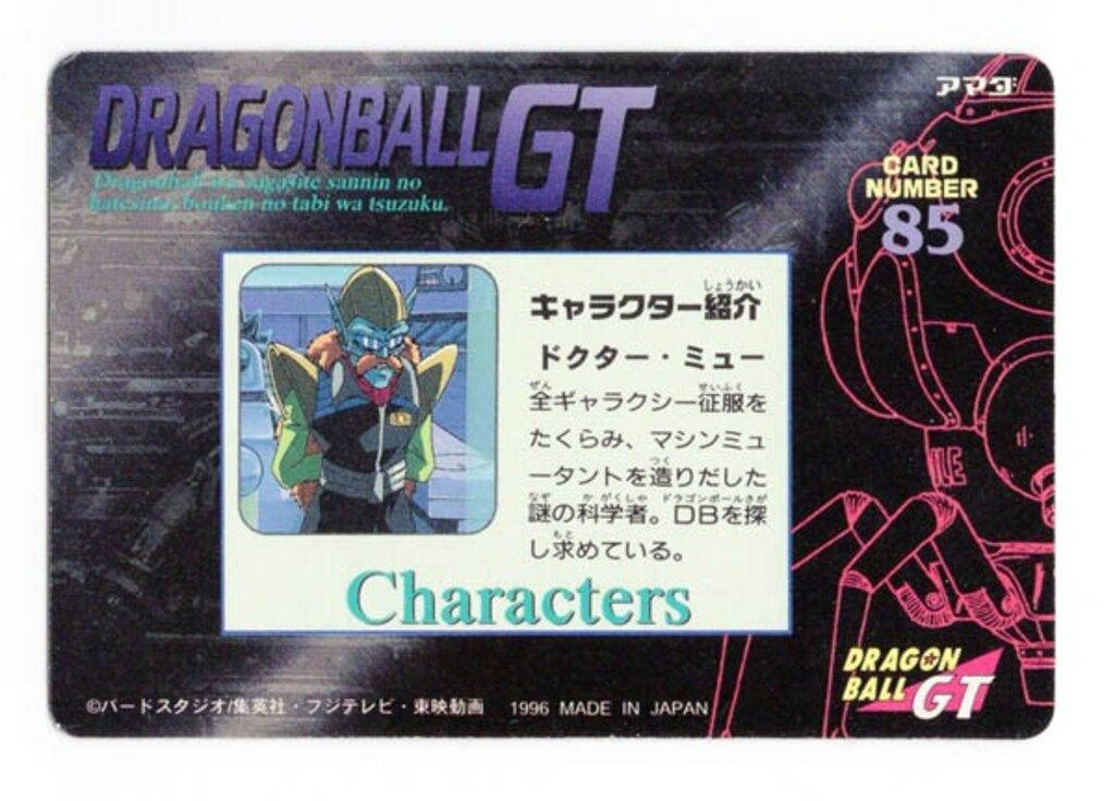 高感度 アマダ ドラゴンボール|PPカード アマダ|GT2弾 超サイヤ人をあまくみるなよ 85