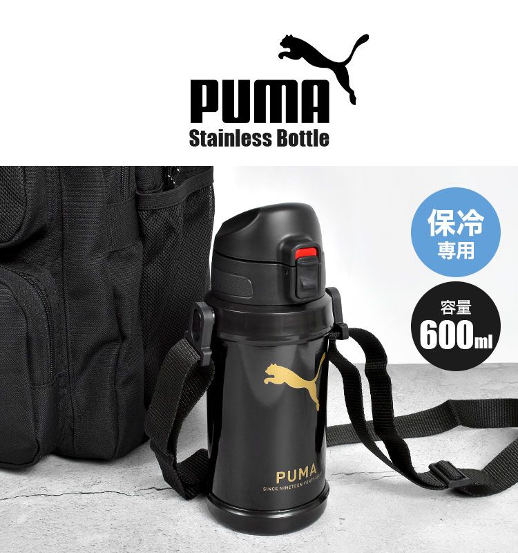 PUMA - 水筒 PUMA プーマ ワンタッチ 1L ステンレス 子供 小学生 1リットル 男の子 カバー 中学生 キッズ 子ども 1000ml 大容量 直飲み 保冷 運動会 遠足 スポーツ 部活 男子 かっこいい 肩掛け ショルダ 楽天市場】水筒 PUMA プーマ ワンタッチ 1L ステンレス 子供