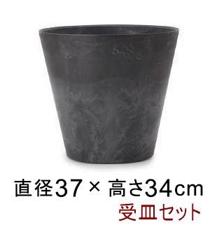 【新品】◆鉢と受皿セット◆アートストーン コニック 37cm 20リットル ブラック 植木鉢 おしゃれ