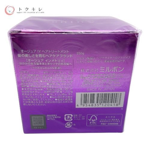 ミルボン(MILBON) オージュア IY インメトリィ ヘアトリートメント