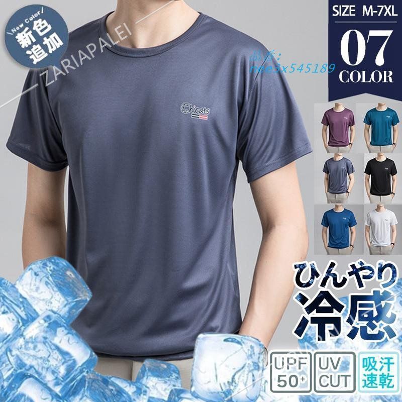 Tシャツ メンズ 半袖 インナーシャツ 涼しい クール 軽量 肌着 下着 涼感 スポーツ 吸汗 冷感インナー 速乾 運動 極薄 熱中症対策 nee3x545