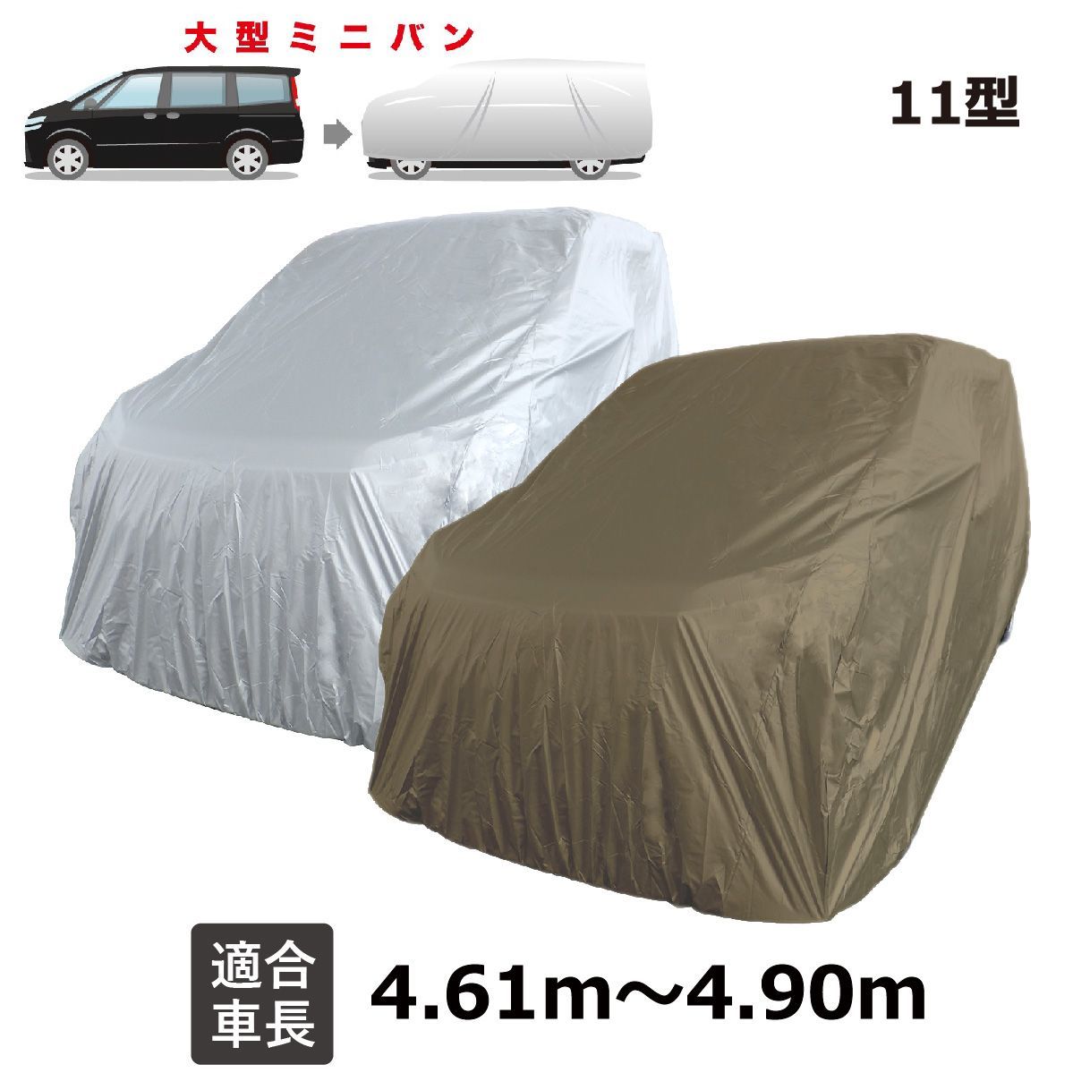 グランド ハイエース (～2002年5月) トヨタ 適合用 自動車用ボディーカバー JB11 カーカバー 自動車 車 撥水 ボディーカバー 黄砂 花粉  紫外線 UV 酸性雨 樹液 夜露 大気汚染 排ガス いたずら 車上荒らし 盗難 防止 - メルカリ