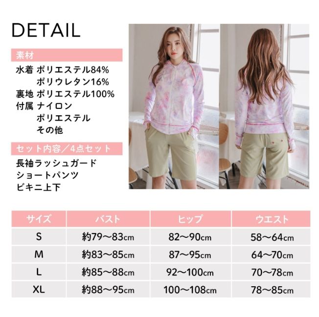 ４点セット