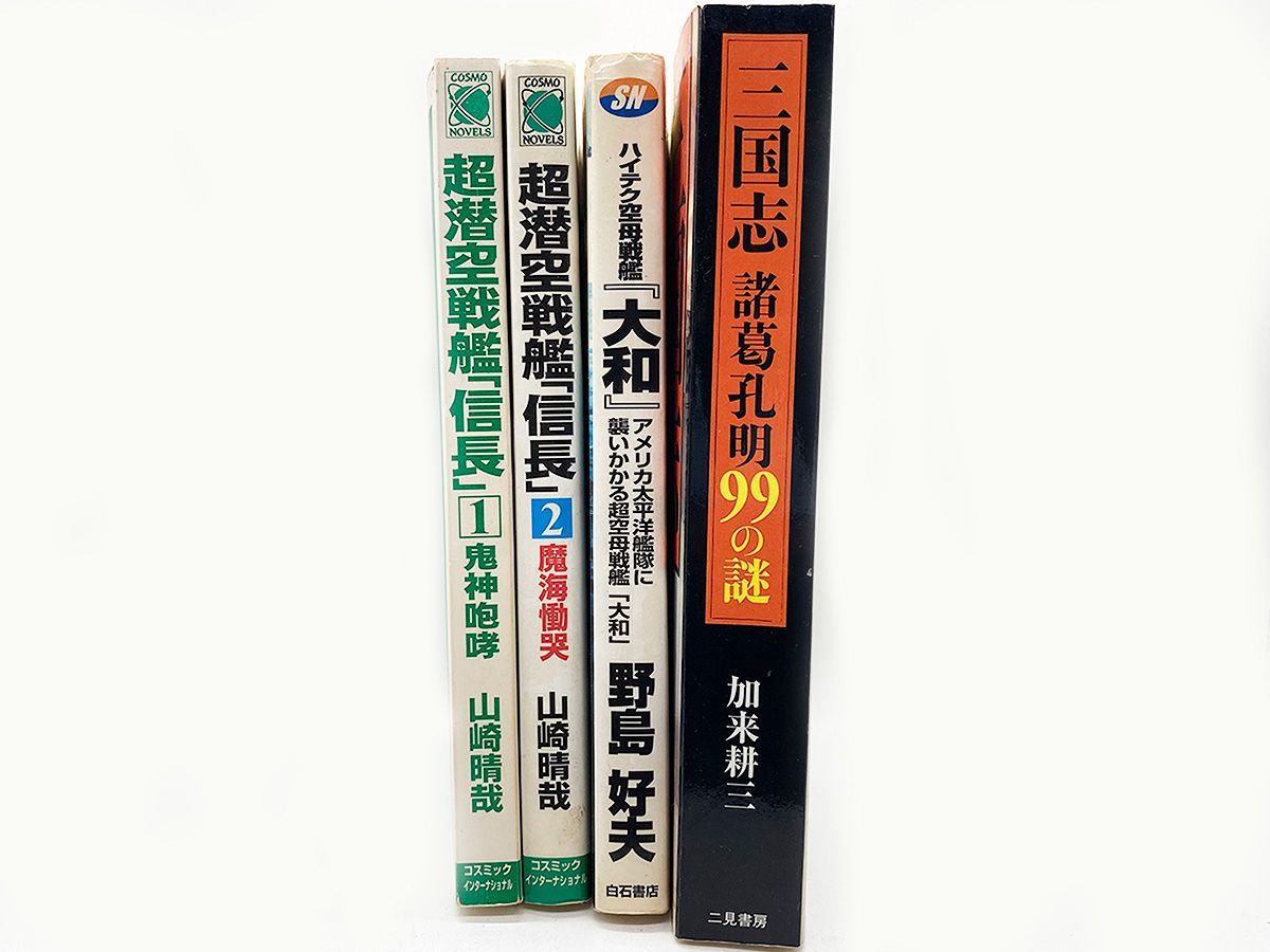 中古】 超潜空戦艦「信長」 2/コスミック出版/山崎晴哉