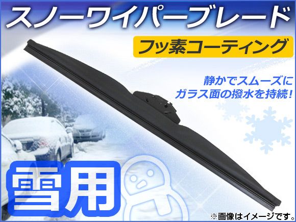 スノーワイパーブレード ニッサンUD ファインコンドル（Uクリップ結合） 1992年04月～ フッ素コーティング 650mm 運転席 APSPB650