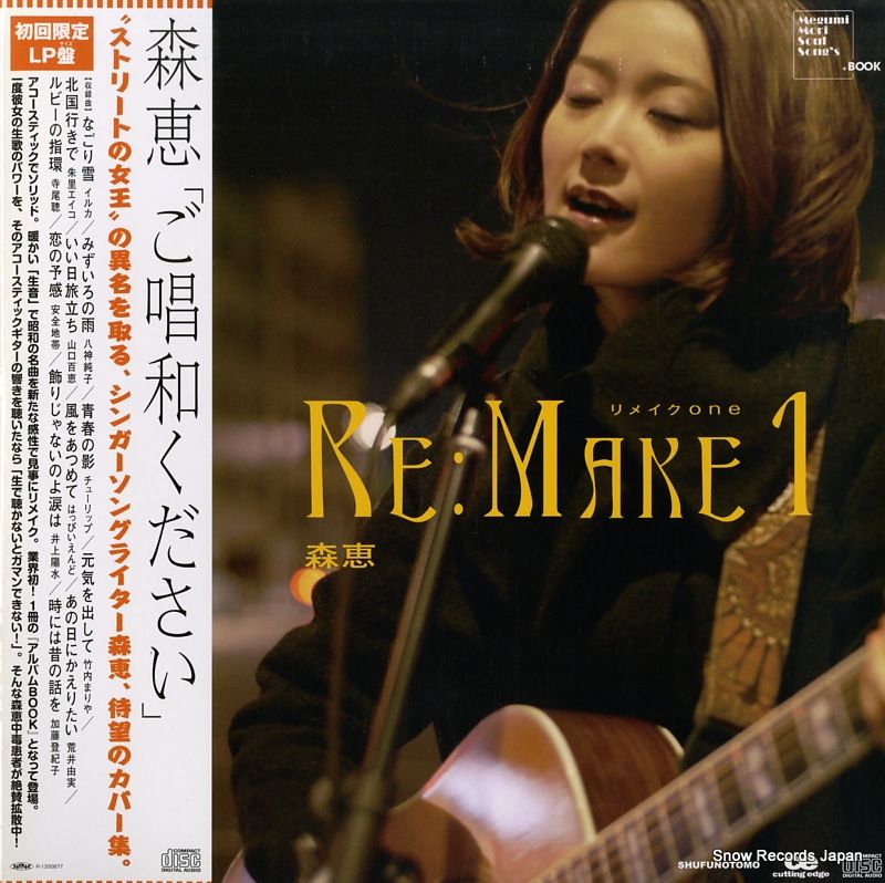 CD】森恵 megumi mori soul song's book re:make 1