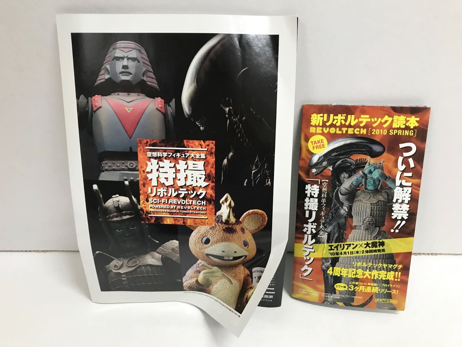 30.【開封】特撮リボルテック No.004 バラゴン フランケンシュタイン対