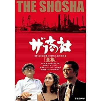 松本清張セレクション DVD-BOX 全3巻 DVD-BOX】松本清張セレクション 壱（'57～'61）、弐（'63～'74）、参