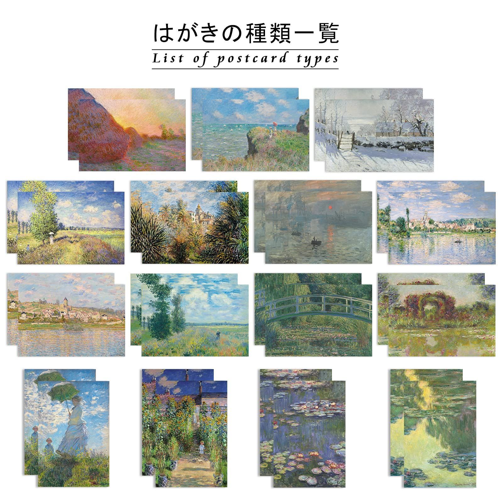 特価】はがき 30セット Claude Monet 葉書 油彩画 ポストカード 郵便