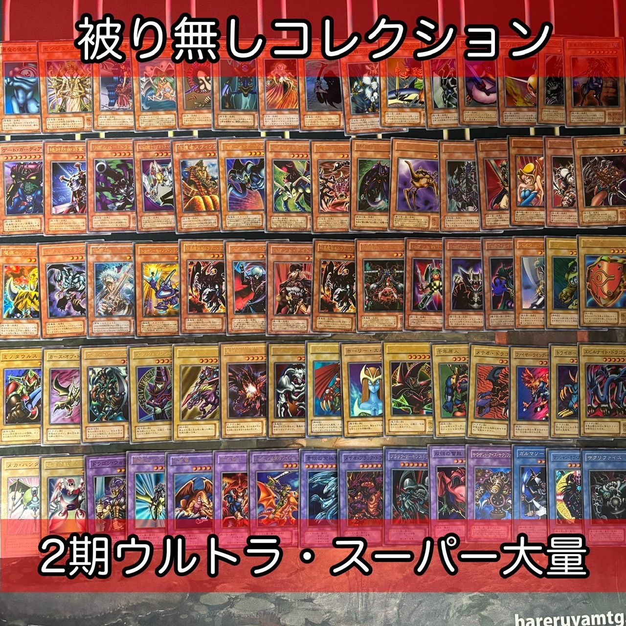 2期 ウルトラレア スーパーレア 75枚 まとめ 遊戯王 被り無し